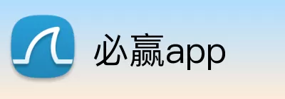 必赢app logo